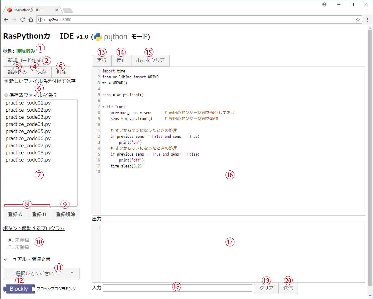 RasPythonカーIDE画面