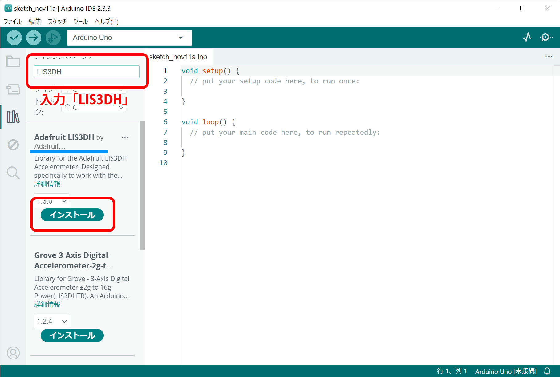 Arduino IDE 2：ライブラリ検索