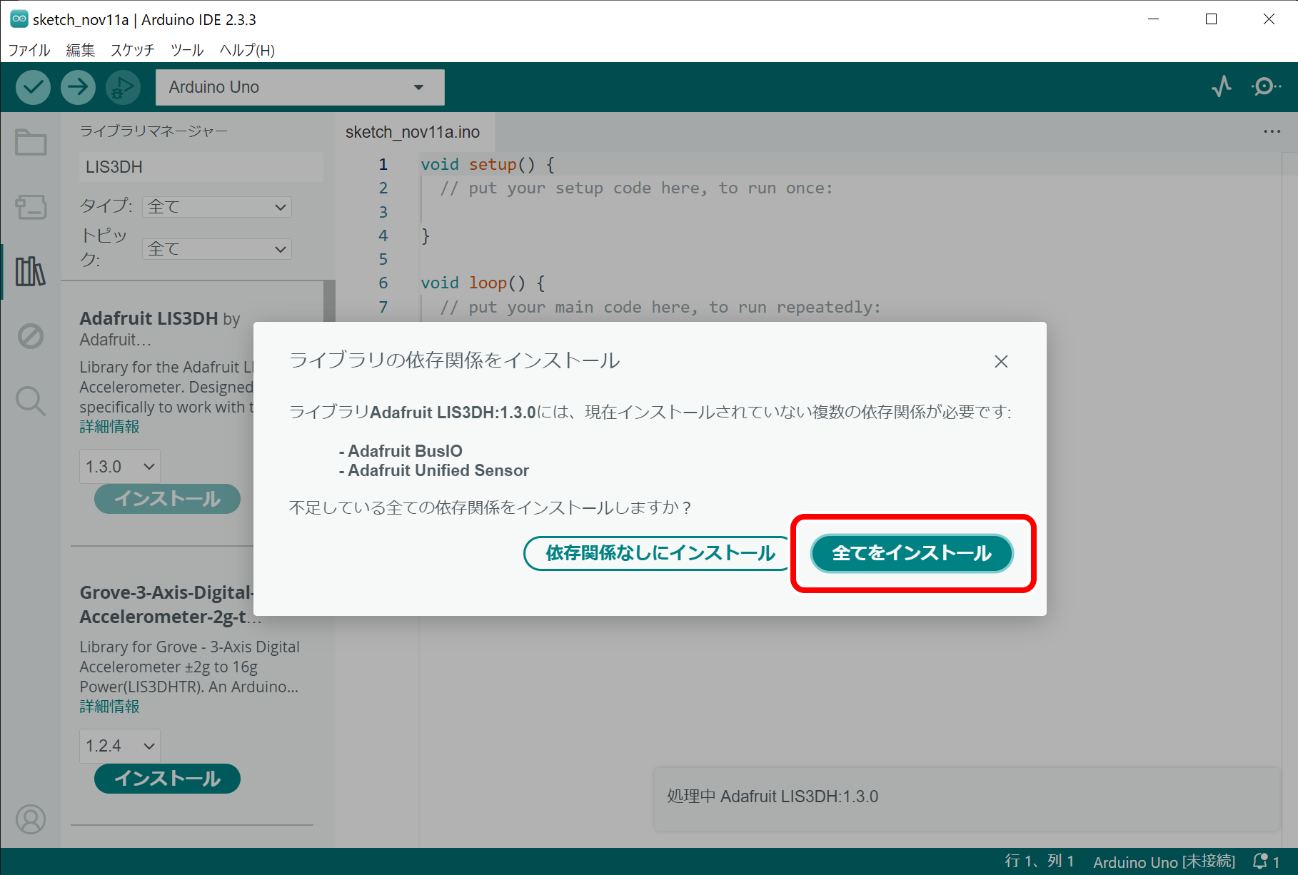 Arduino IDE 2：ライブラリの依存関係ダイアログ