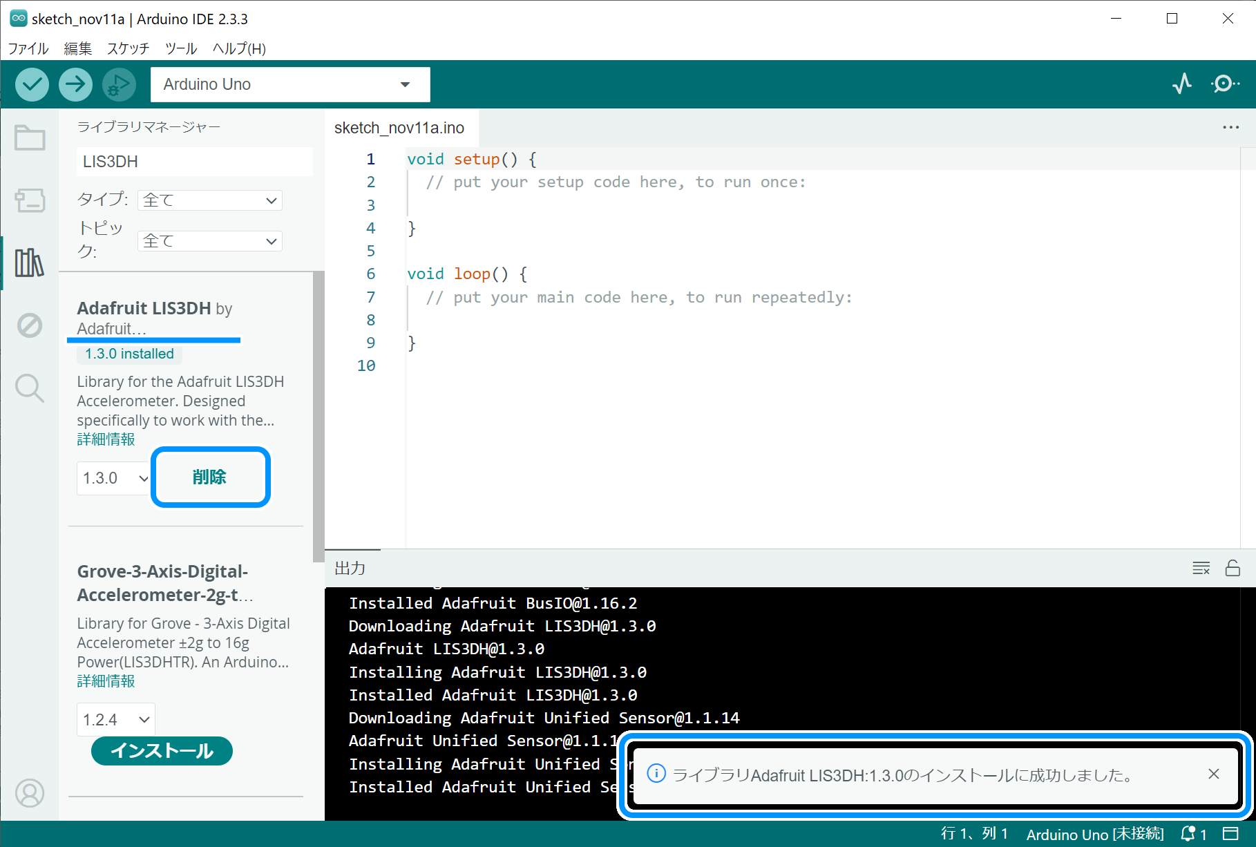 Arduino IDE 2：ライブラリインストール完了