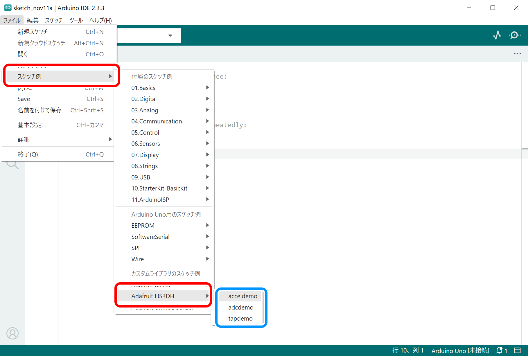 Arduino IDE 2：スケッチ例