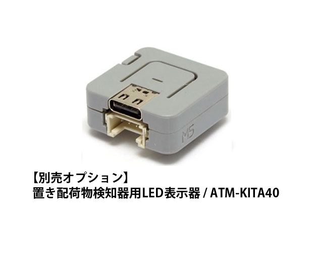 置き配荷物検知器【基板完成品】 / KITA-40