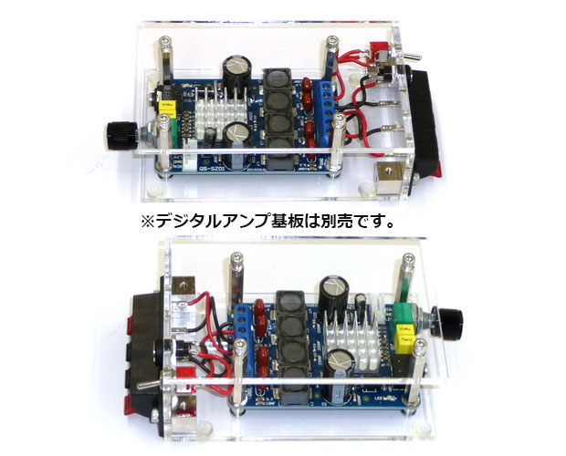 デジタルアンプ基板完成品KP-AMP-SZ01専用アクリルベース/KP-BASE-SZ01