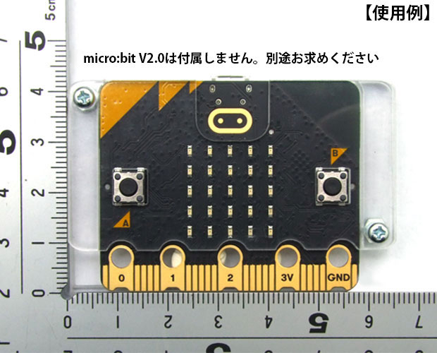 micro:bit V2.0用アクリルケース/KP-MBCV2