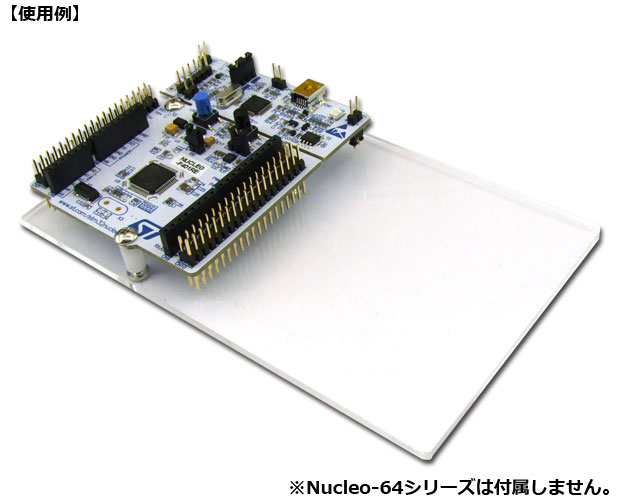 Nucleo-64シリーズ＋ブレッドボードシンプルアクリルベース/KP-SB606