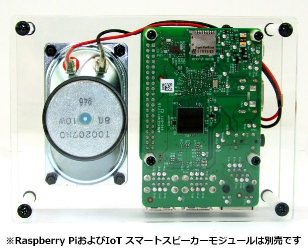 IoTスマートスピーカーモジュール用アクリルベース/KP-SB612