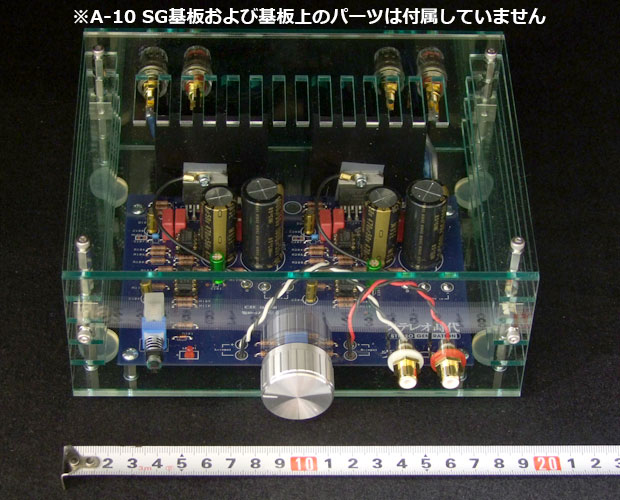 「ステレオ時代 Vol.8」付録 A-10SGアンプ基板用 アクリルケース組立キット/WP-CASE-A10 