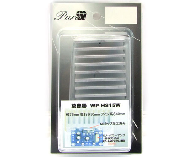 放熱器完成品/WP-HS15W